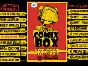 Comics Box Art Fest дава поле за изява на млади таланти