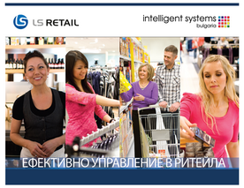 Intelligent Systems Bulgaria локализира LS Retail NAV 2013