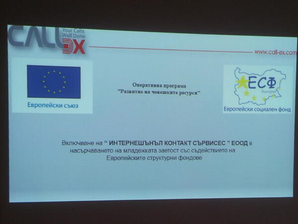 Включване на "Интернешънъл Контакт Сървисес" в насърчаването на младежката заетост