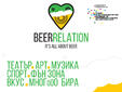 Popa Sapka, Orthodox Celts, The Smugglers Collective и още много изненади на фестивал BeerRelation 2014