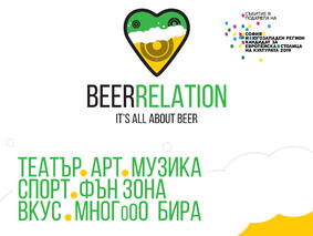 Popa Sapka, Orthodox Celts, The Smugglers Collective и още много изненади на фестивал BeerRelation 2014