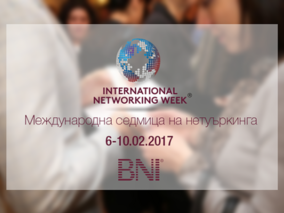 Международна седмица на нетуъркинга (International Networking Week®)