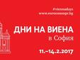 Дните на Виена в София 2017 започват