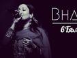 Лондонската певица Bhavini Vyas за първи път с концерт в България