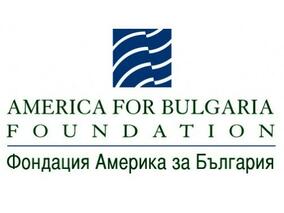 Фондация „Америка за България” обяви своята нова комуникационна политика 