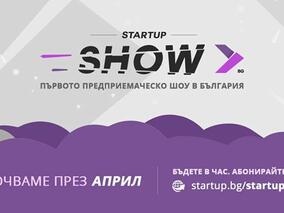 Първото българско предаване за стартиращи предприемачи тръгва в интернет