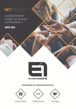 Българският бизнес със силен интерес към иновативната партньорска мрежа NetProject