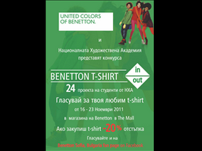 Benetton конкурс с НХА