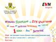 EVN България и Община Пловдив организират детски празник по случай Деня на детето 