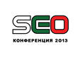 SEO Конференция 2013 отваря врати през март